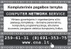 IĮ "Computer Network Service Arseniy Production & Publishing"